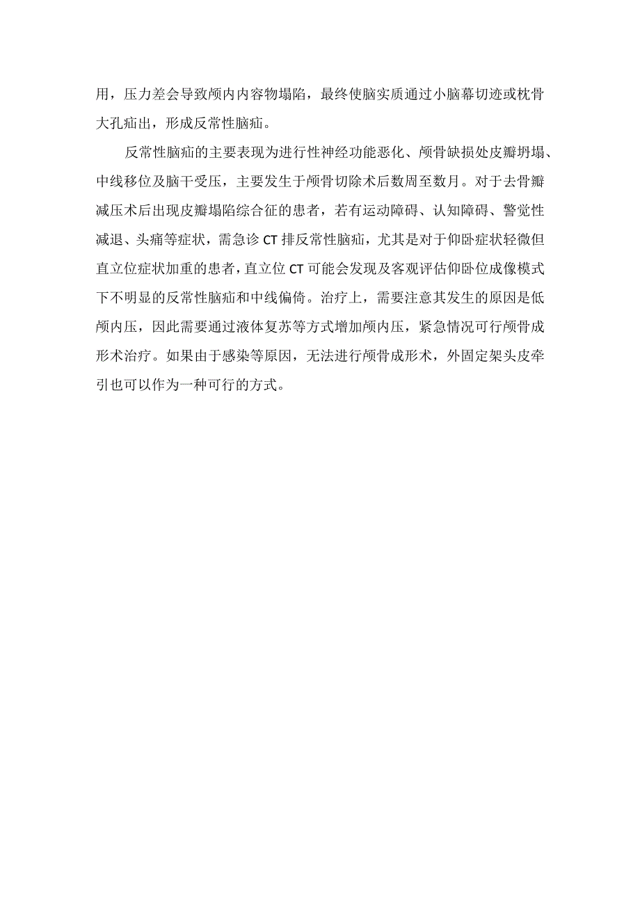 临床脑疝临床表现、风险识别、颅内压增高原因、病因分析及治疗步骤.docx_第3页