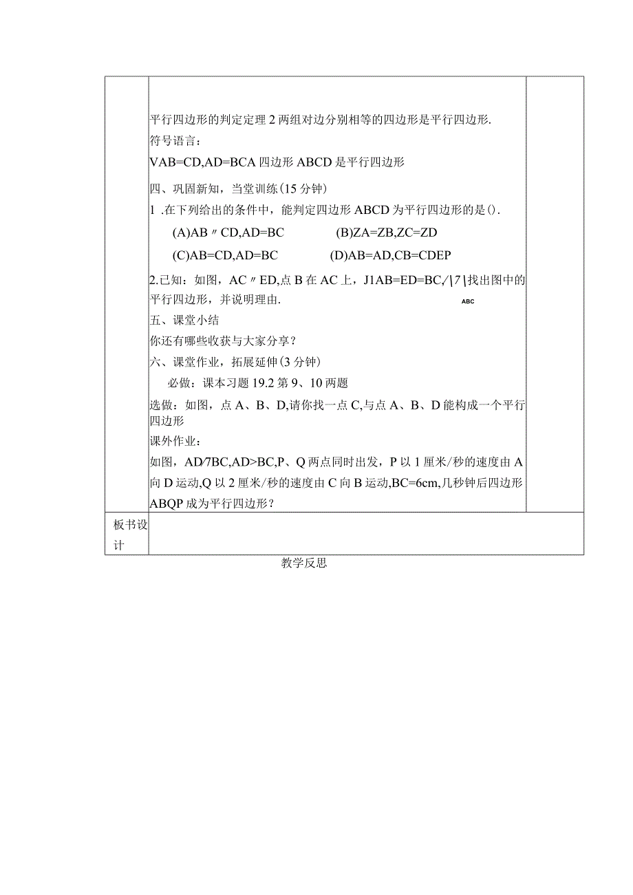 【教案】 由边的关系判定平行四边形.docx_第3页