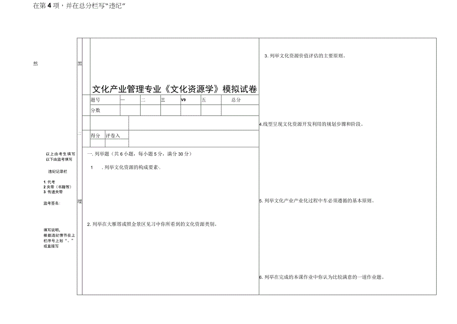 《文化资源学2》考试试卷.docx_第1页