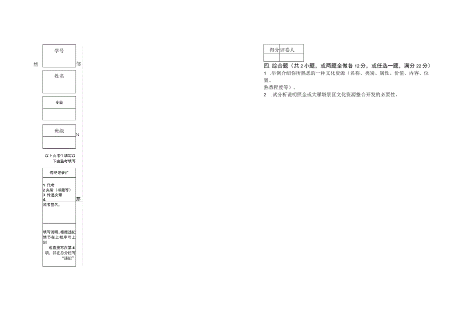 《文化资源学2》考试试卷.docx_第3页