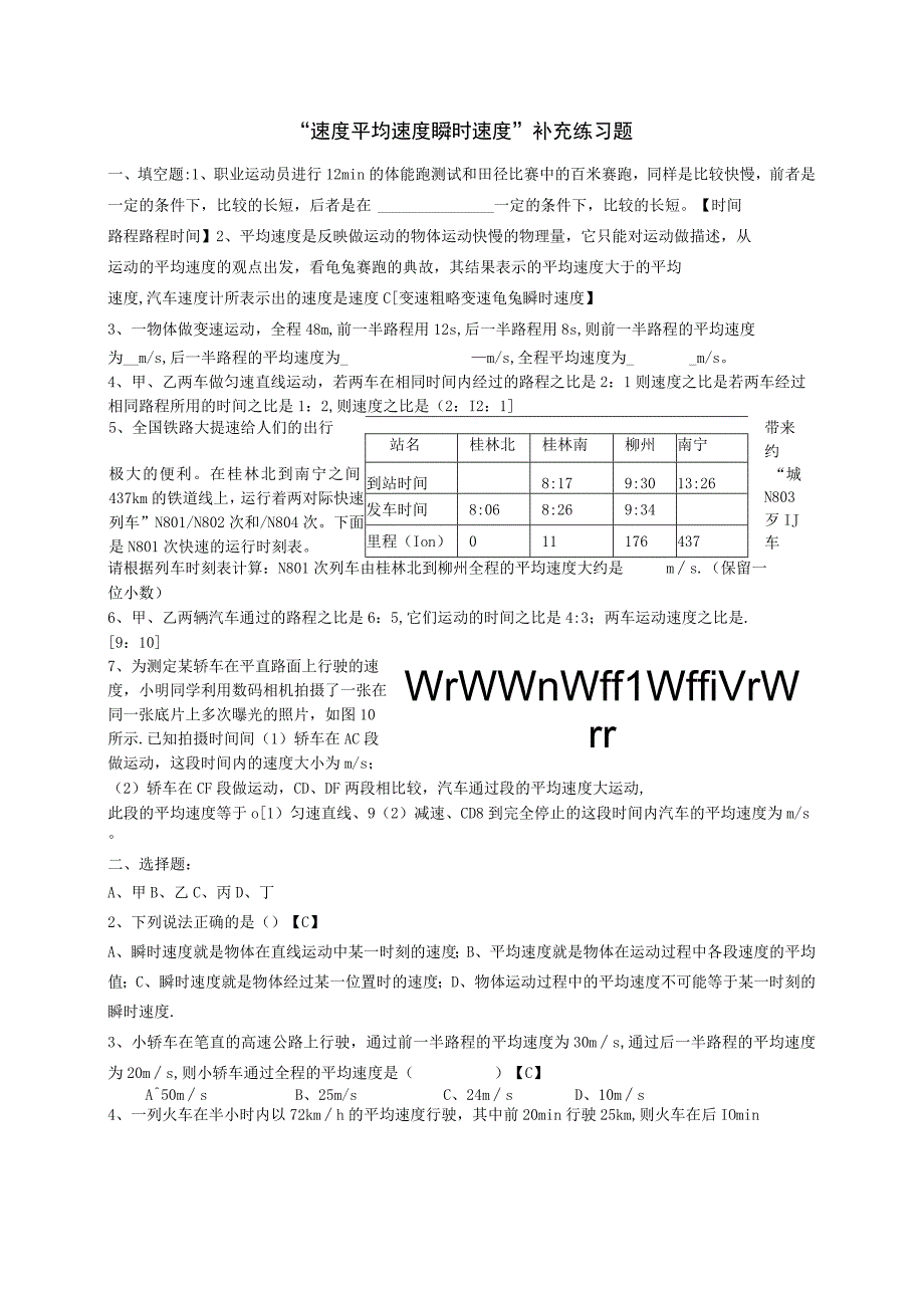 《平均速度与瞬时》速度习题.docx_第1页