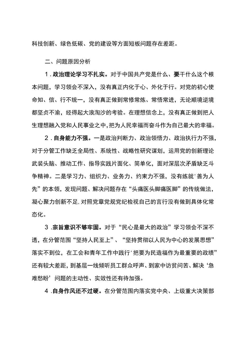 东港石油公司纪检巡察干部党性分析报告4.docx_第2页