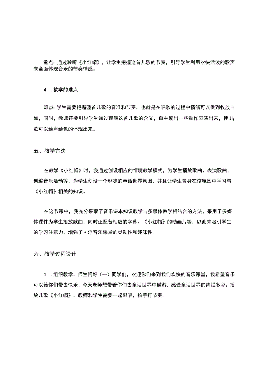 信息技术与中职音乐课《小红帽》融合的教学设计.docx_第3页