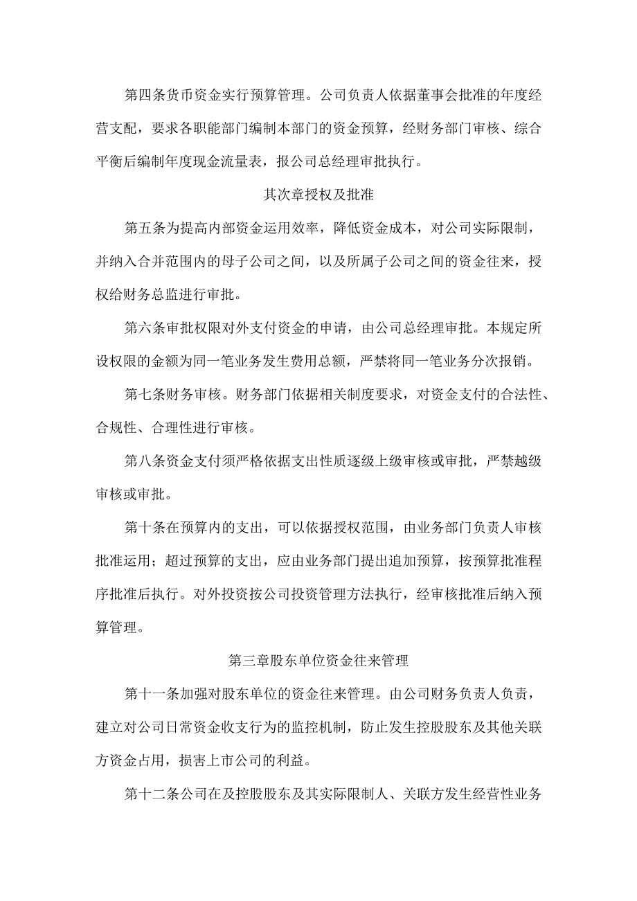 公司财务及资金管理制度.docx_第2页