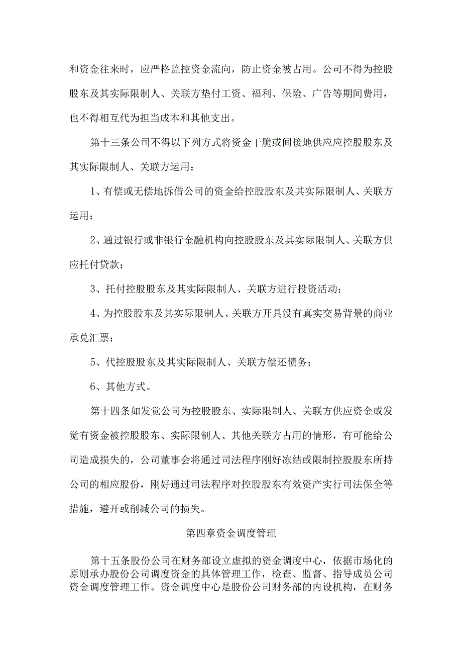 公司财务及资金管理制度.docx_第3页