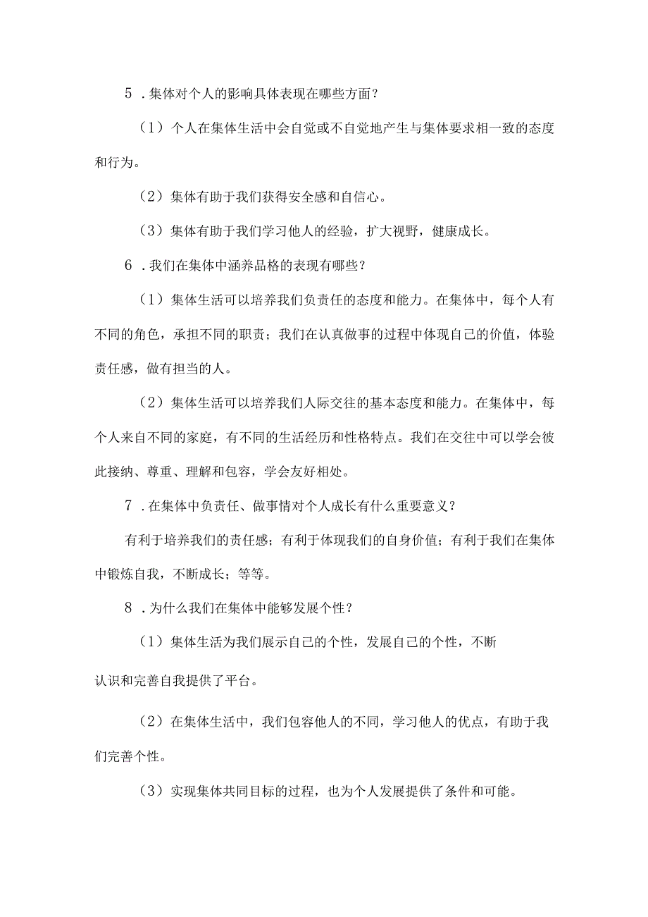 七年级下册道德与法治第三单元知识点.docx_第2页