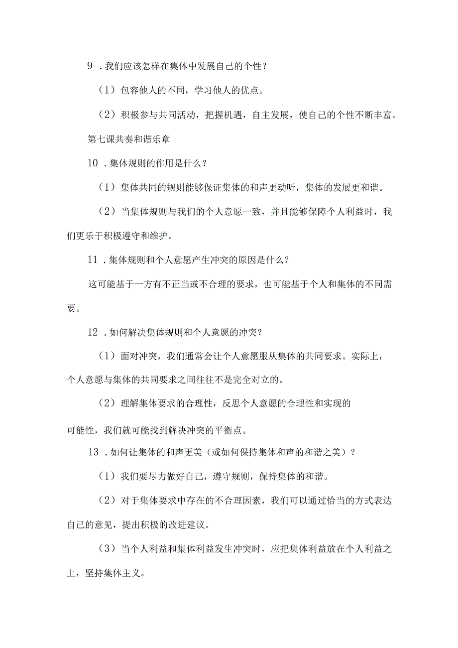 七年级下册道德与法治第三单元知识点.docx_第3页