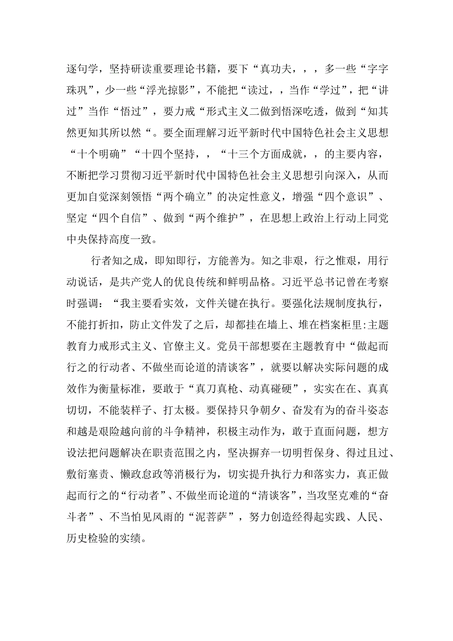 【优质公文模板】推进主题教育重在“知行合一”【精品资料】.docx_第2页