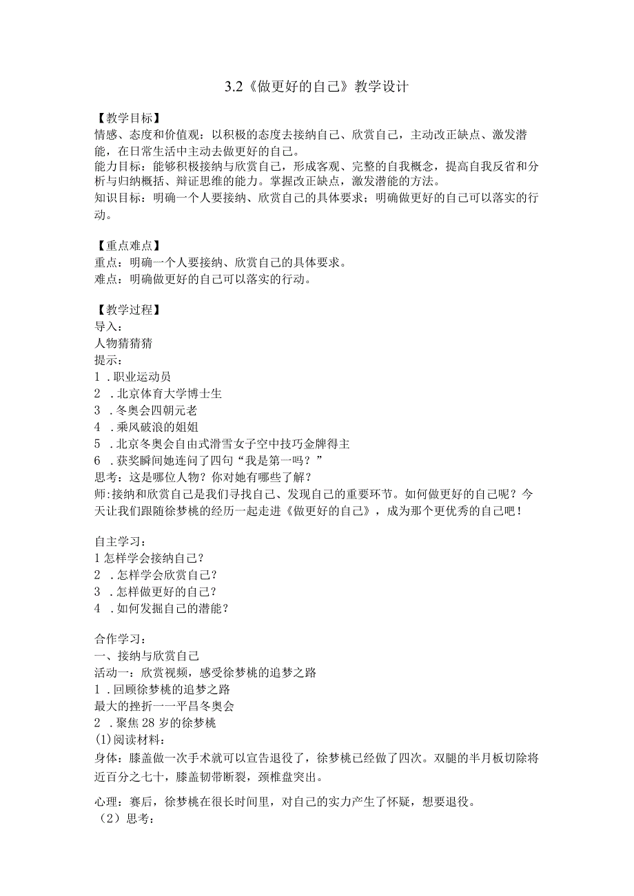 做更好的自己教案-部编版七年级道德与法治上册.docx_第1页