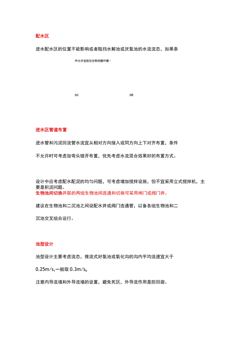 AAO生化池平面布置设计要点.docx_第2页