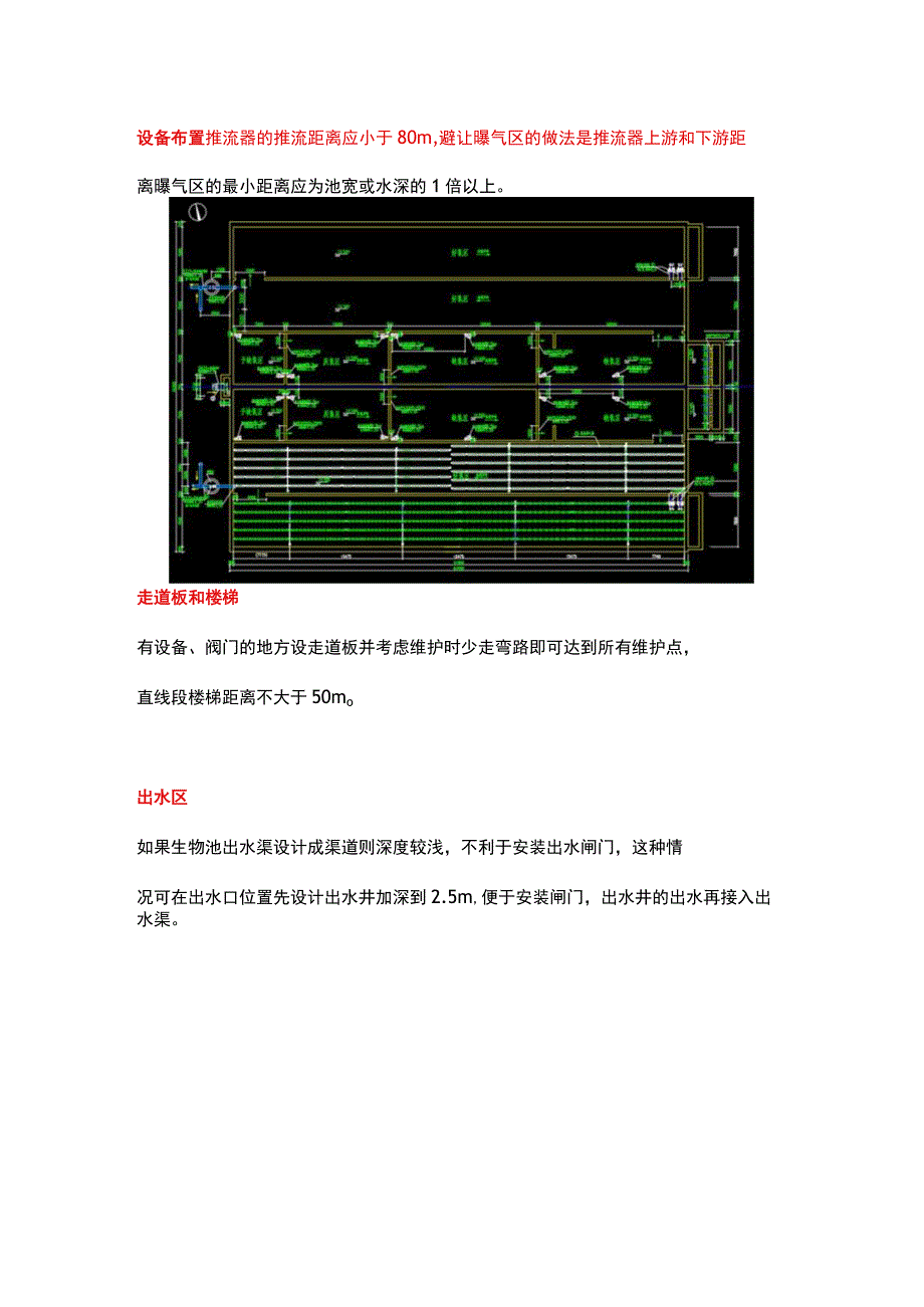 AAO生化池平面布置设计要点.docx_第3页