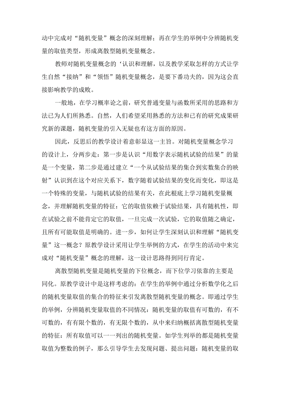 《离散型随机变量的均值》教学反思.docx_第2页