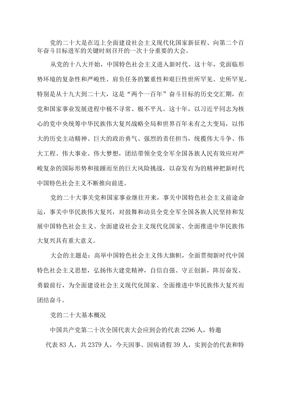 党支部学习贯彻大精神解读民生温度9组关键词讲稿.docx_第1页