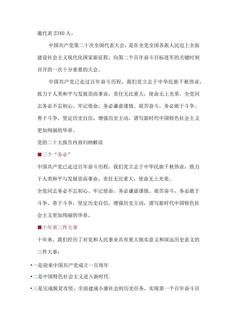 党支部学习贯彻大精神解读民生温度9组关键词讲稿.docx_第2页