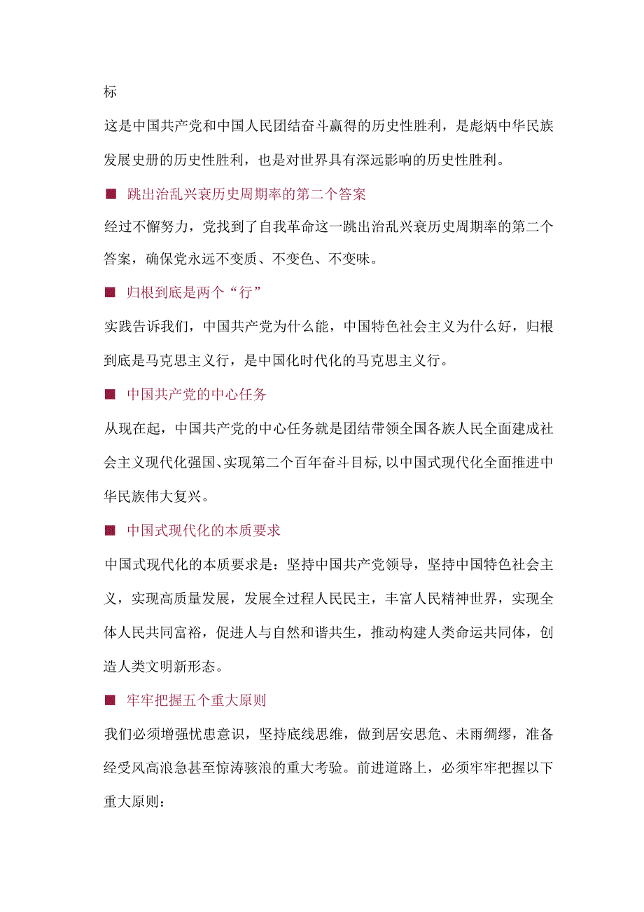 党支部学习贯彻大精神解读民生温度9组关键词讲稿.docx_第3页