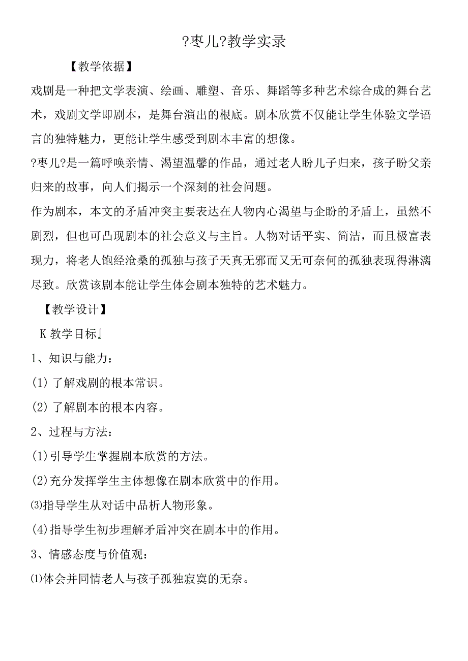 《枣儿》教学实录.docx_第1页