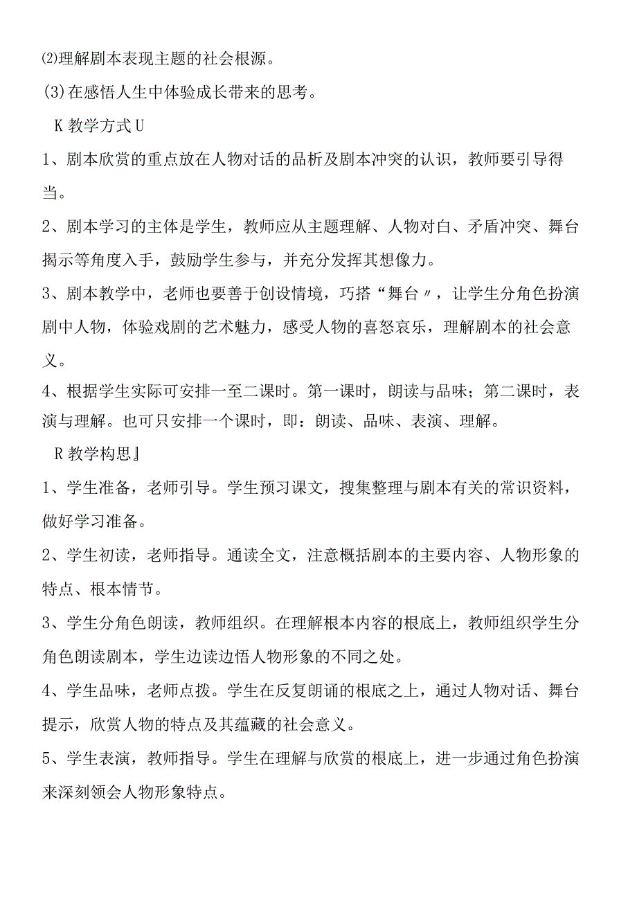 《枣儿》教学实录.docx_第2页