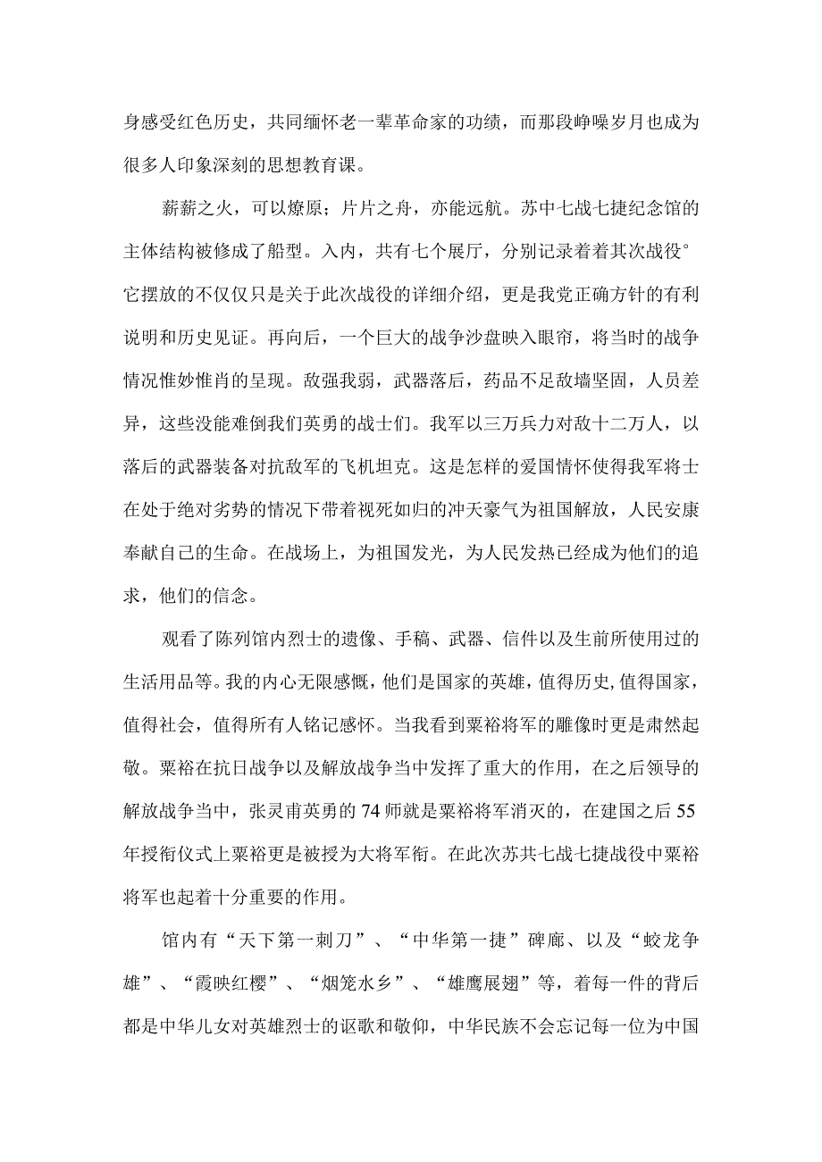 七战七捷纪念馆观后感一千字.docx_第2页