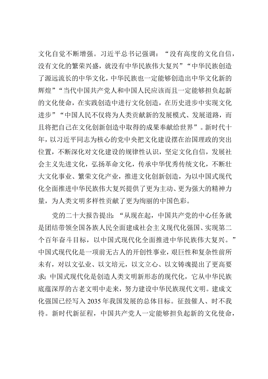 党课：共同努力创造属于我们这个时代的新文化.docx_第2页