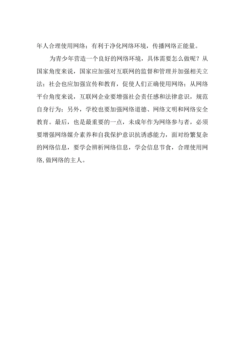 《网络保护 益路同行》演讲稿.docx_第2页