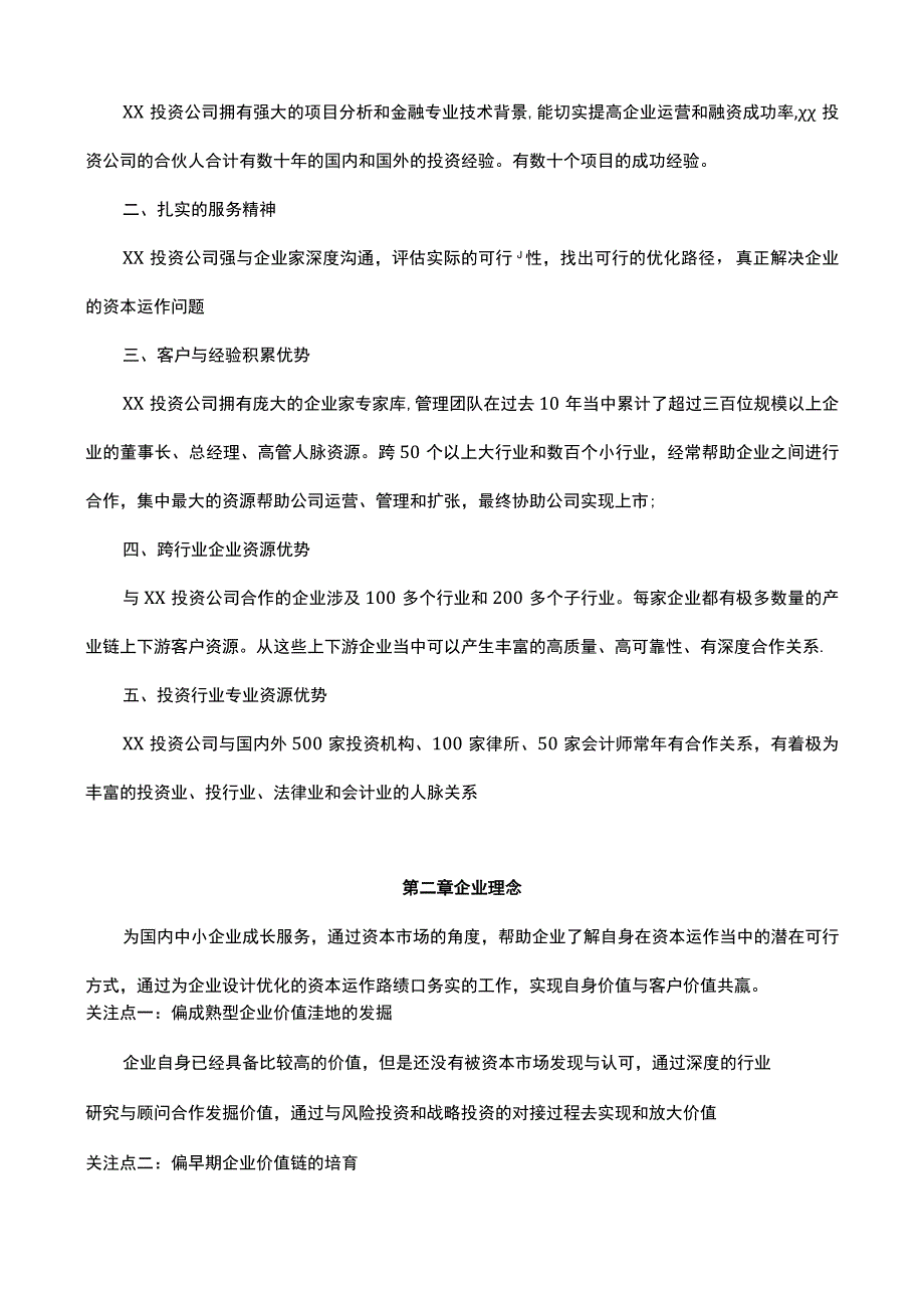 XX公司员工手册.docx_第3页