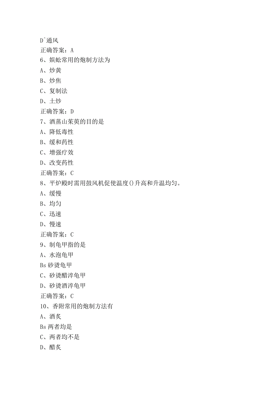 中药炮制模拟试题含参考答案.docx_第2页