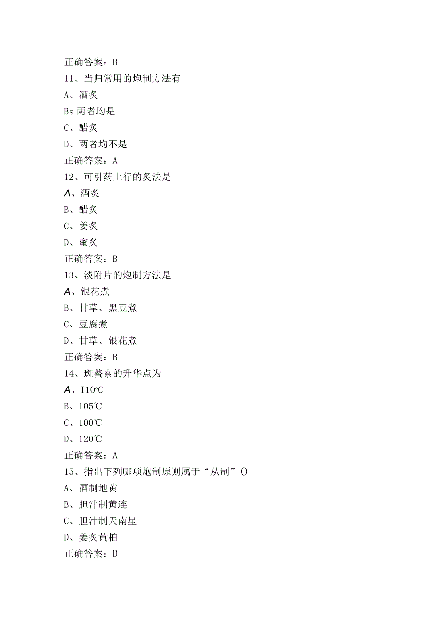 中药炮制模拟试题含参考答案.docx_第3页