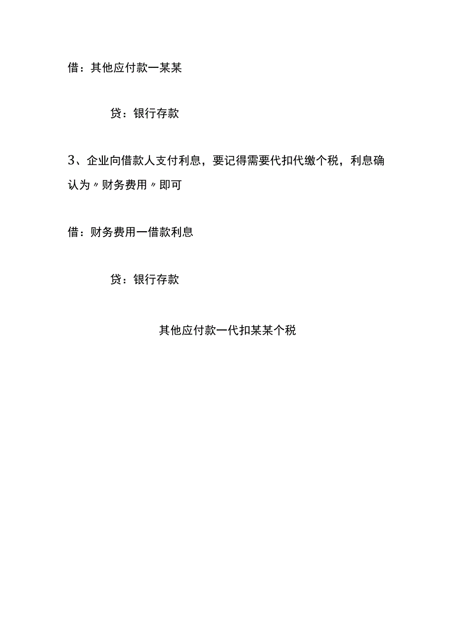 企业向个人暂借款的账务处理.docx_第2页