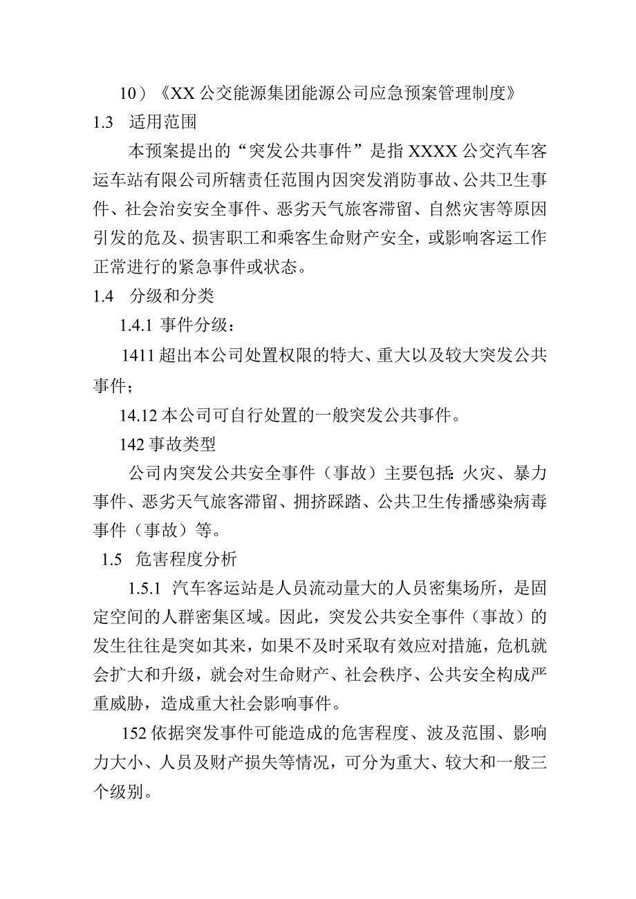 公交汽车客运车站有限公司突发公共事件综合应急预案.docx_第2页