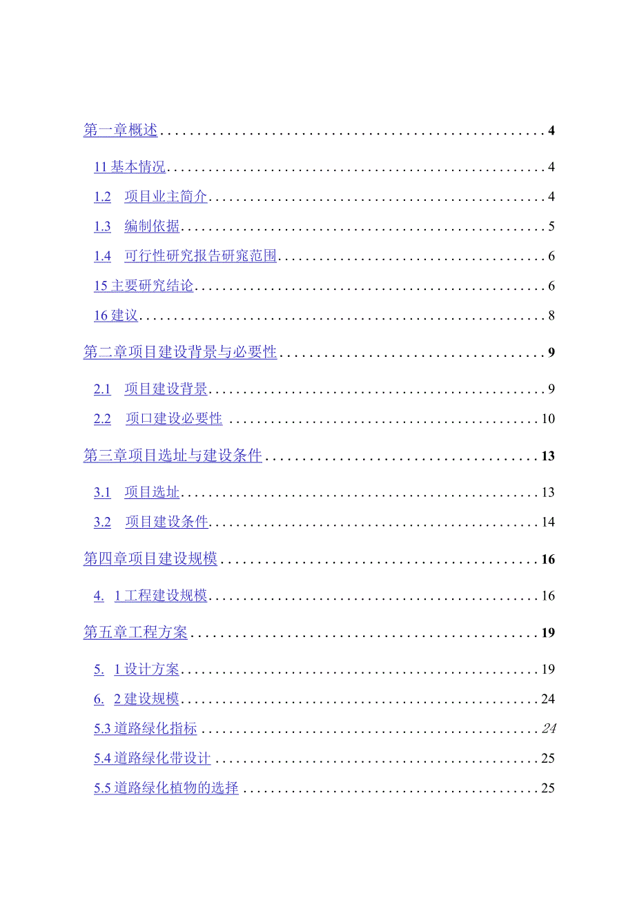 XXX景观工程可研报告.docx_第1页