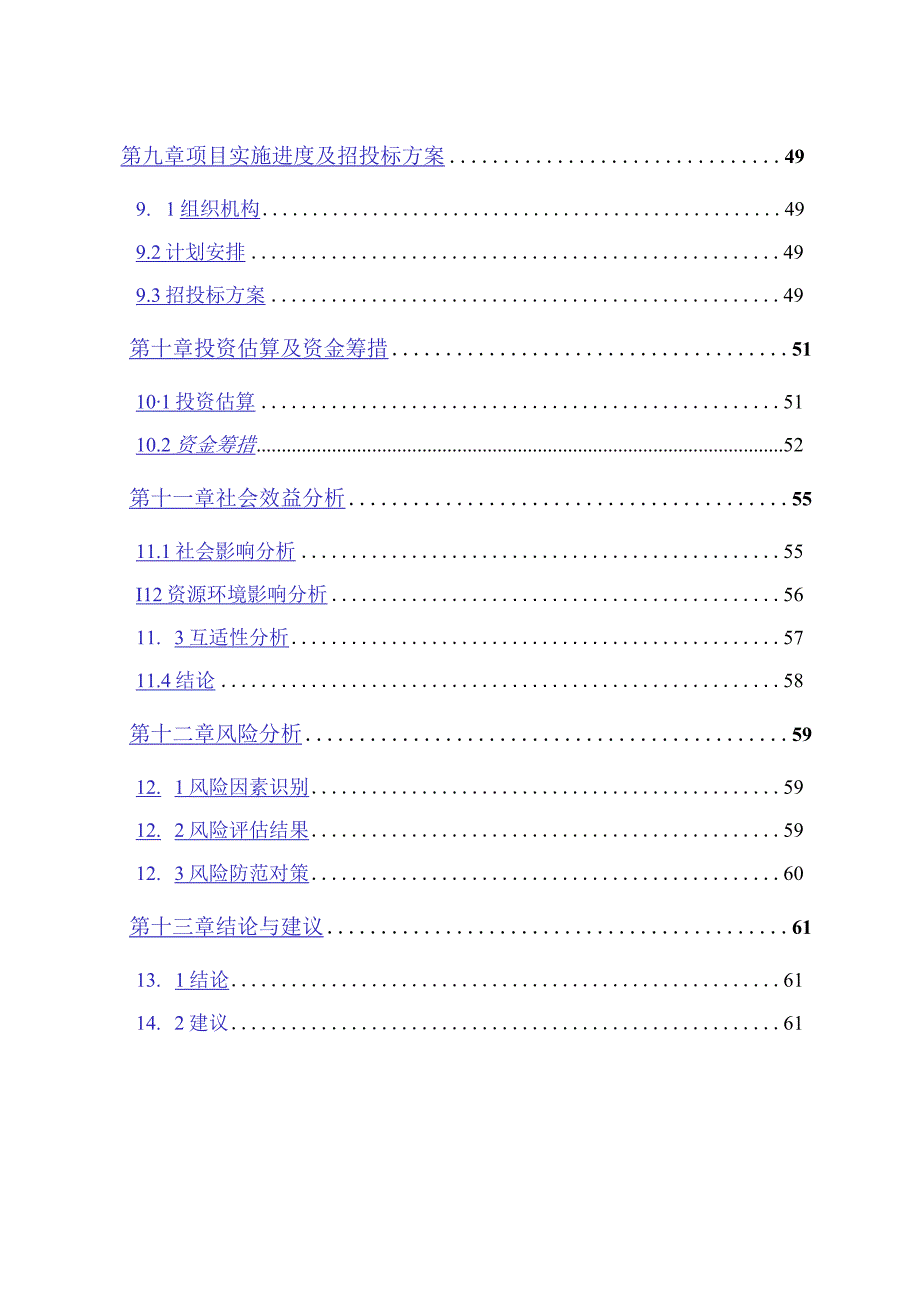 XXX景观工程可研报告.docx_第3页