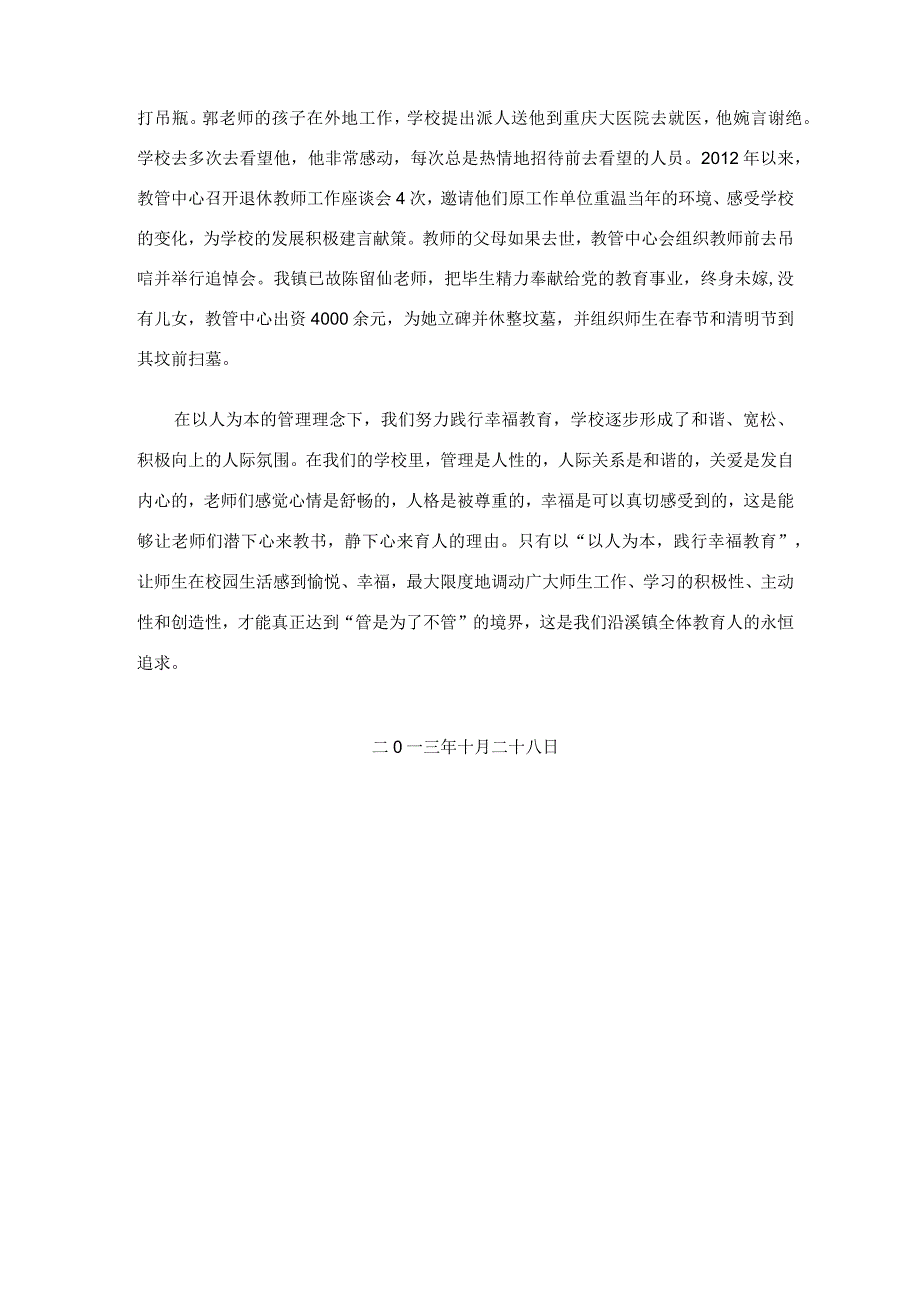 以人为本践行幸福教育（泔溪镇冉兴忠修改稿三）.docx_第3页