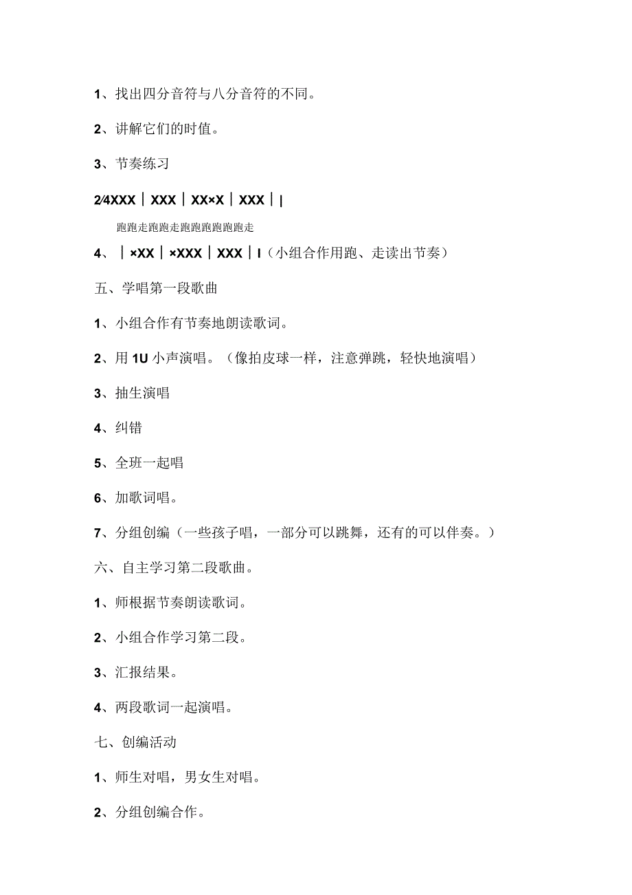 人音版 （五线谱）一年级上册音乐教案《跳绳》.docx_第2页