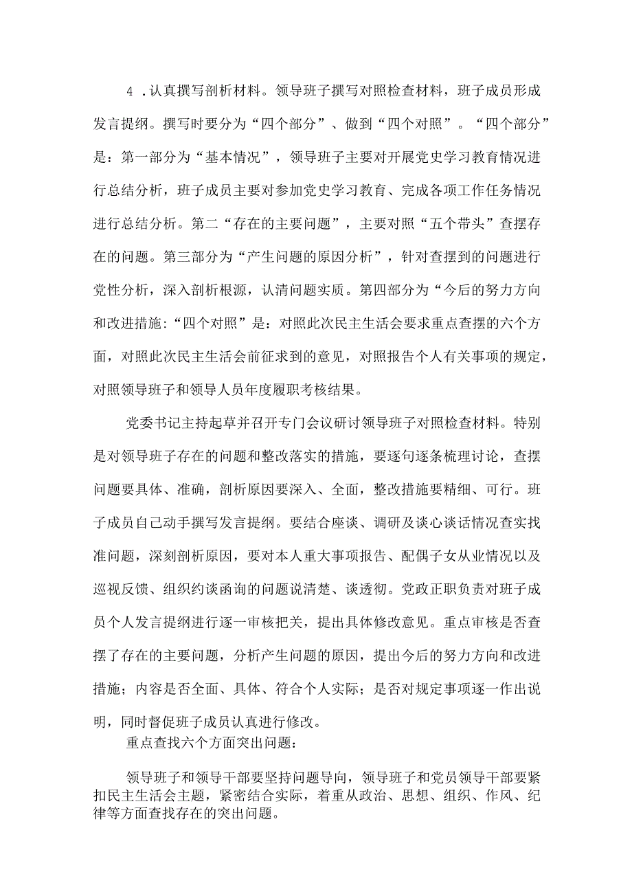 【最新党政公文】领导班子民主生活会方案 (2)（完整版）.docx_第3页