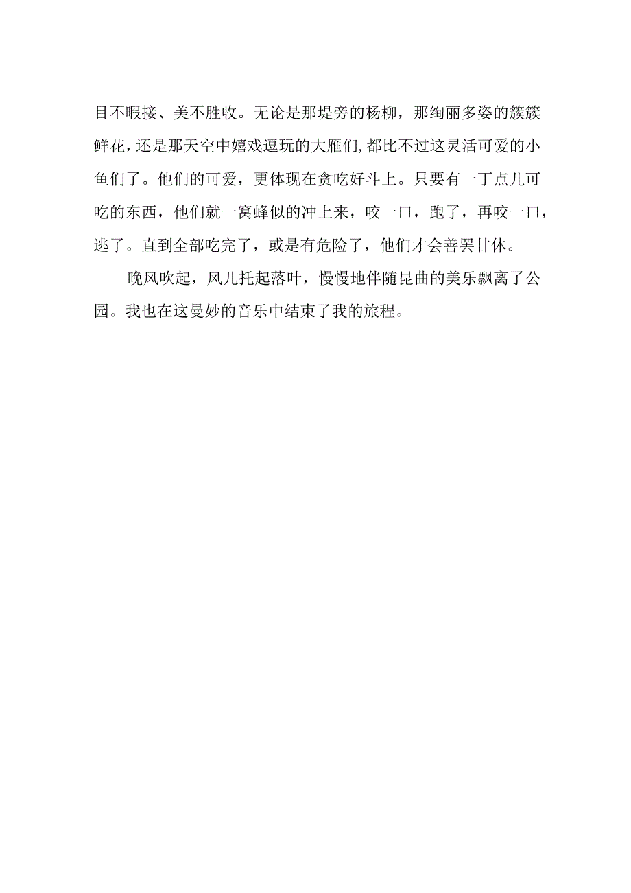 《游亭林公园》作文.docx_第2页