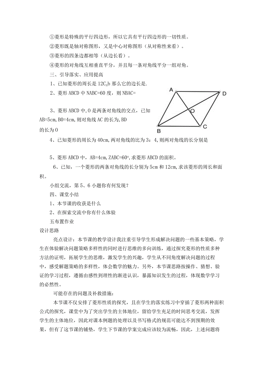 【教学设计】 菱形及其性质.docx_第2页