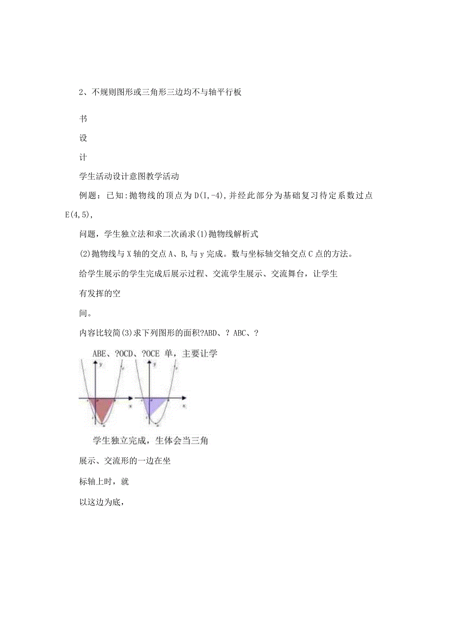 与二次函数有关的面积问题教案.docx_第2页