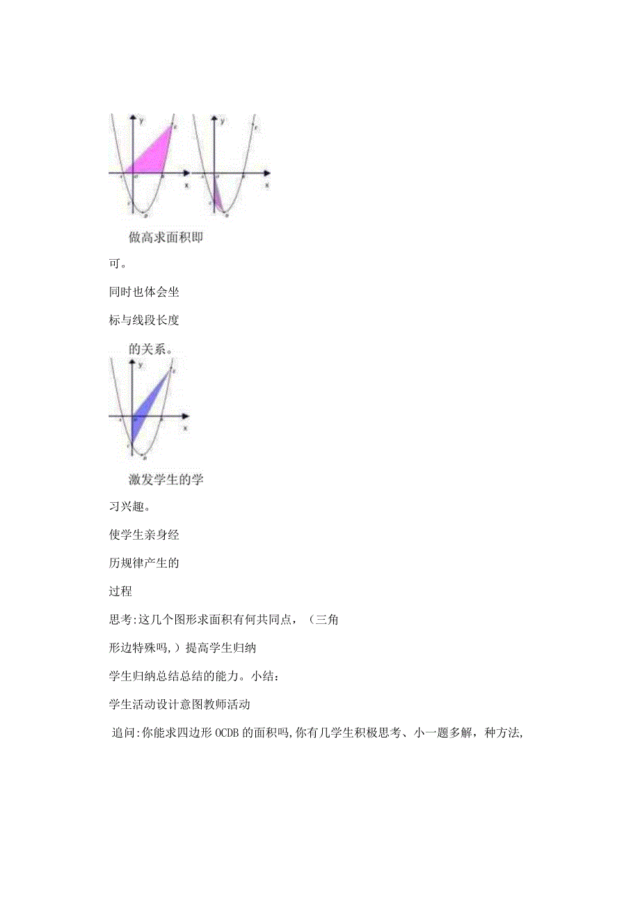 与二次函数有关的面积问题教案.docx_第3页