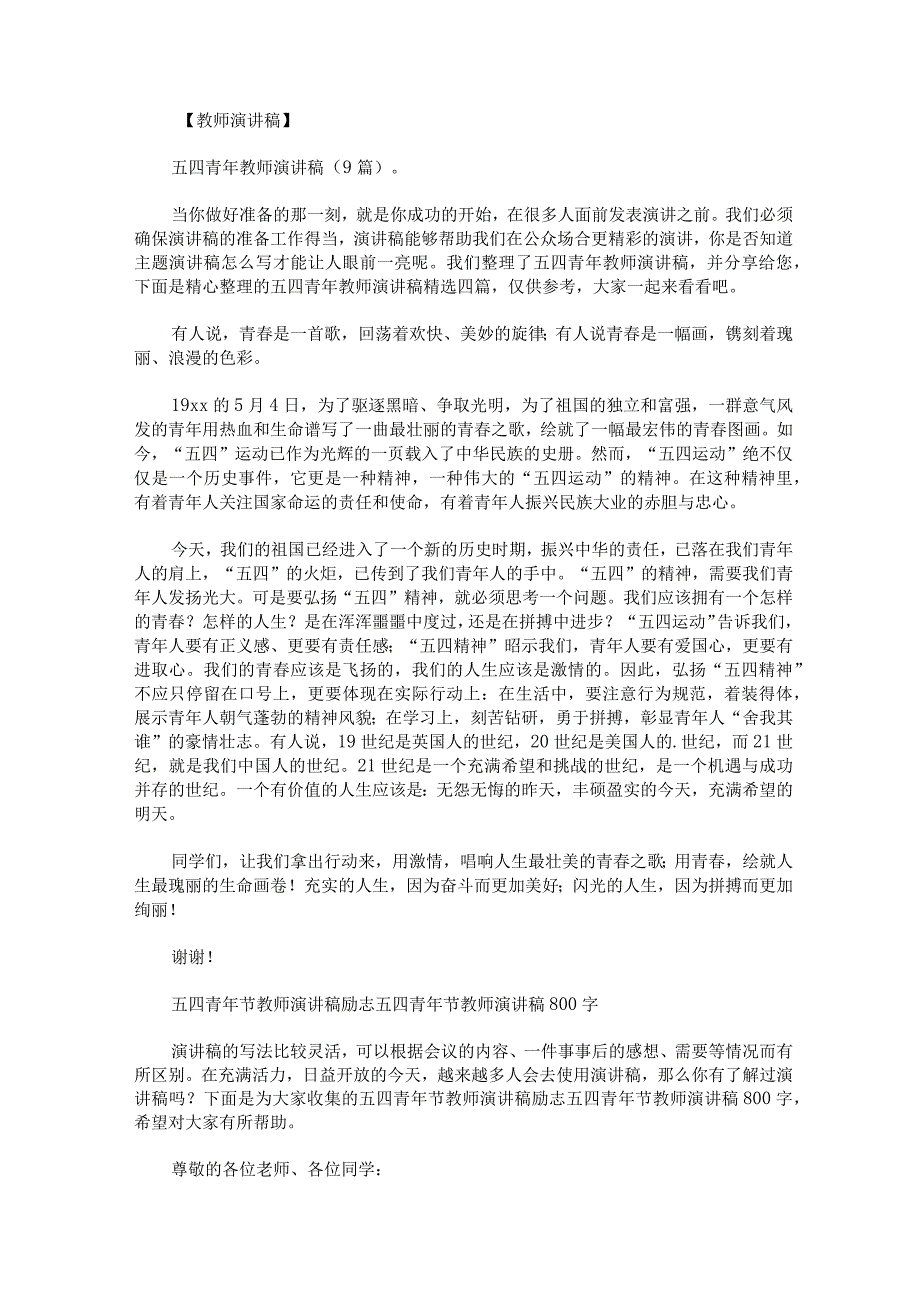 五四青年教师演讲稿.docx_第1页