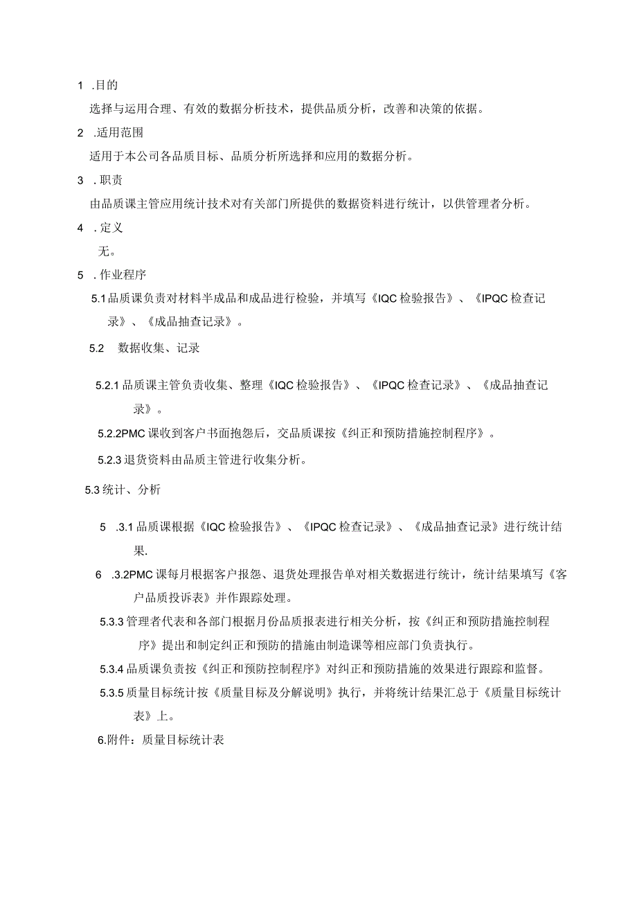 LZ-QP-17数据分析控制程序.docx_第2页