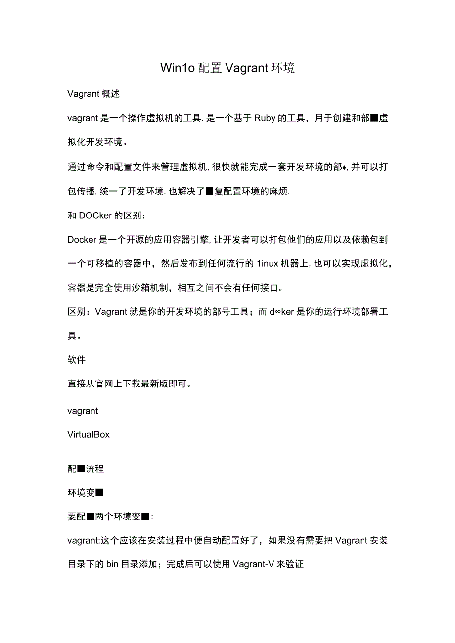 win10配置-Vagrant-环境.docx_第1页