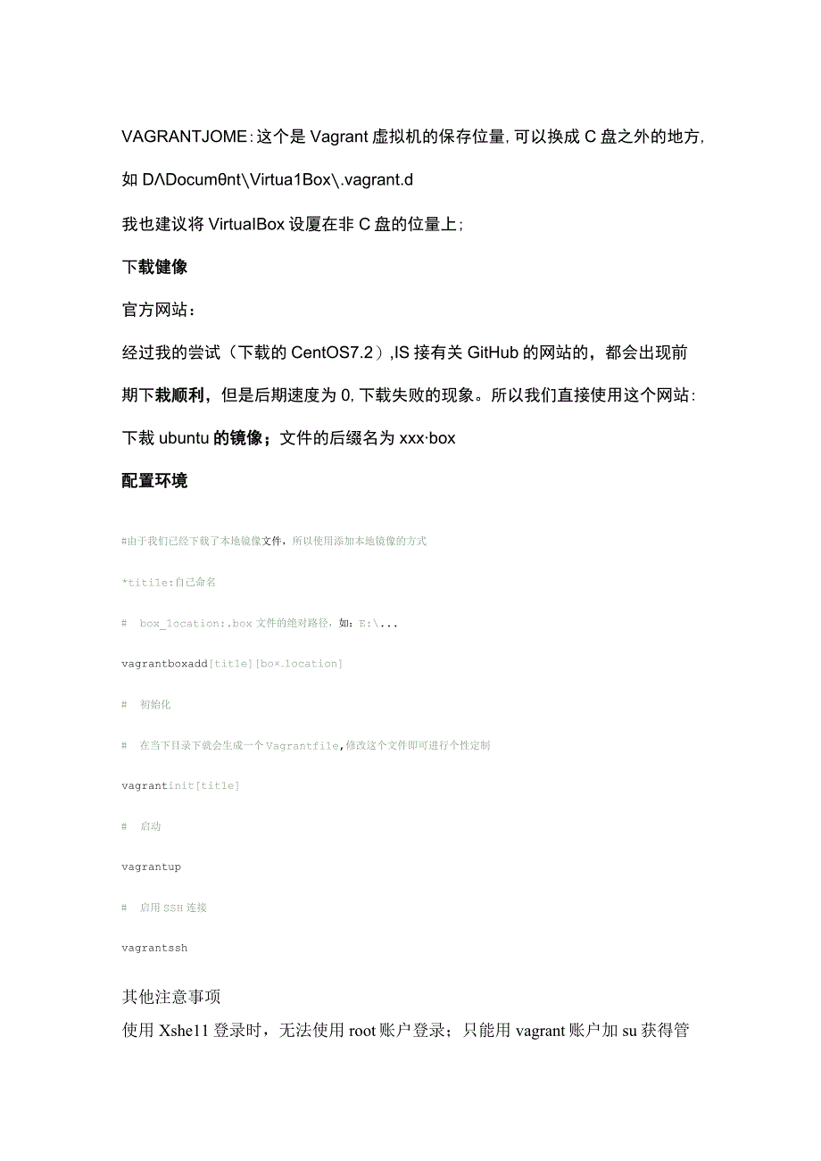 win10配置-Vagrant-环境.docx_第2页