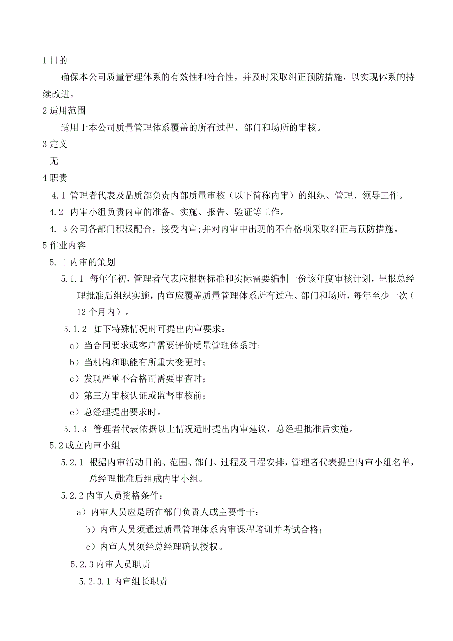 LZ-QP-14内部质量审核控制程序.docx_第2页