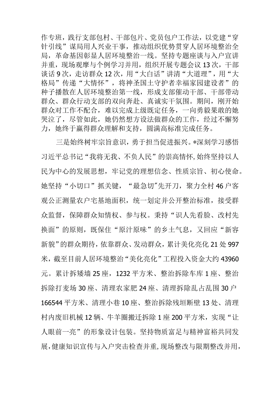 乡村振兴专干2023年个人先进事迹材料.docx_第3页