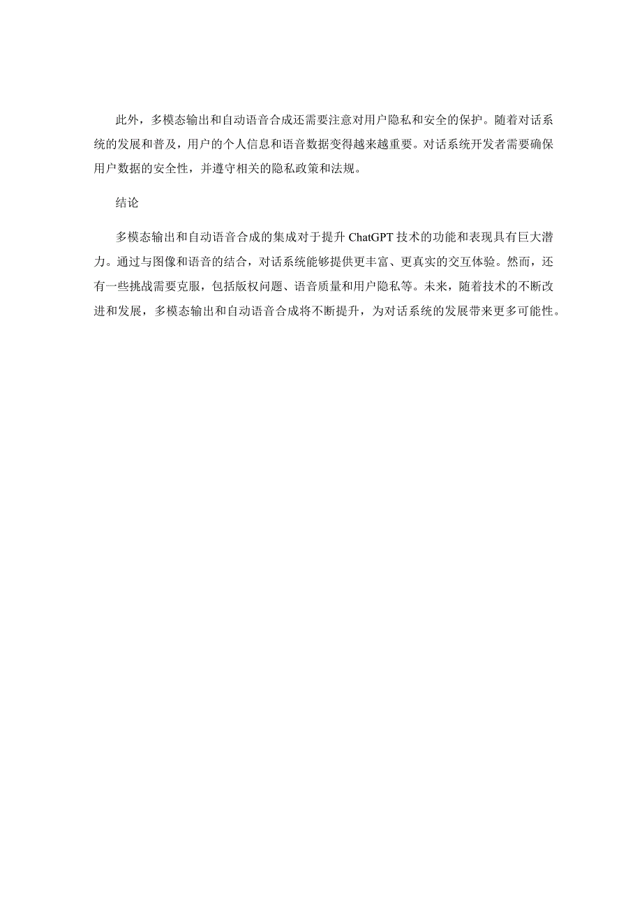 ChatGPT技术的多模态输出与自动语音合成集成.docx_第3页