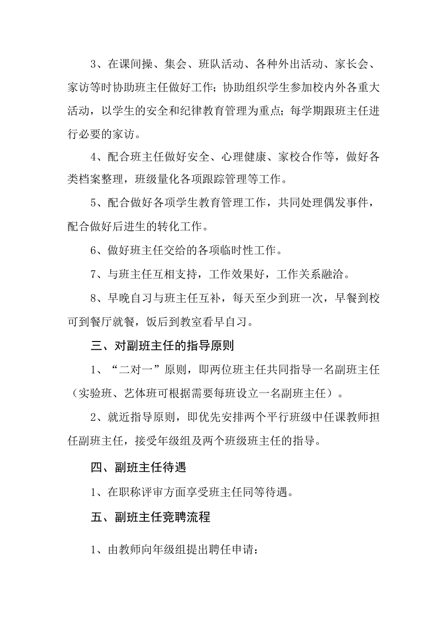 中学副班主任工作职责及聘任办法（试行）.docx_第2页