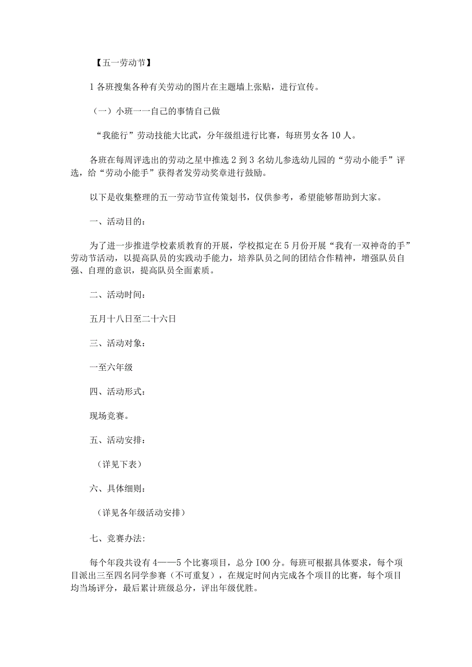 五一劳动节宣传策划书.docx_第1页