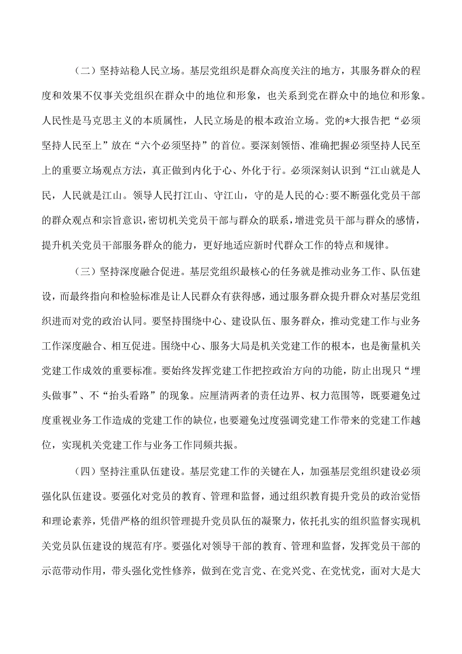 党课讲稿夯实基层党建基础.docx_第3页