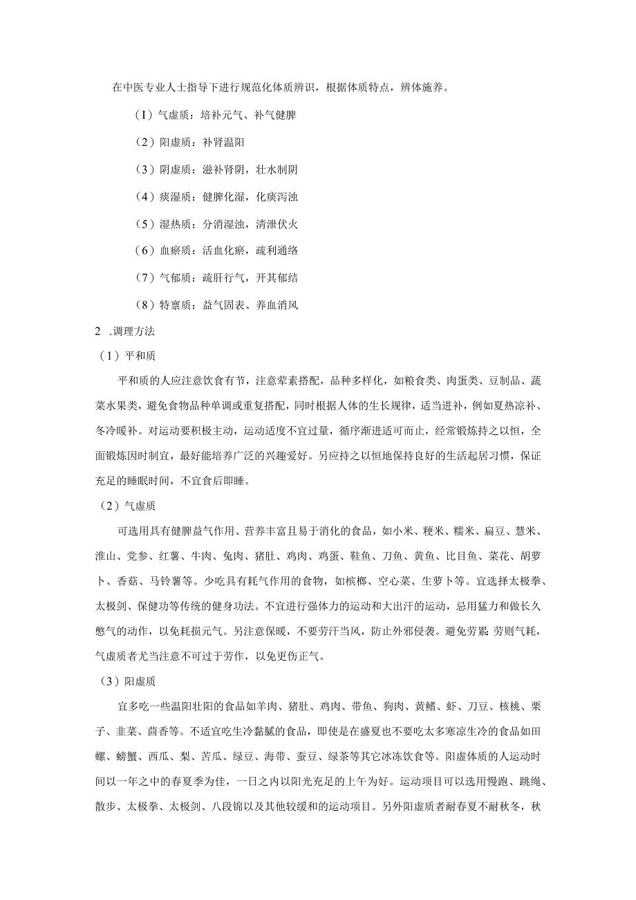 中医馆健康管理的标准制度.docx_第3页