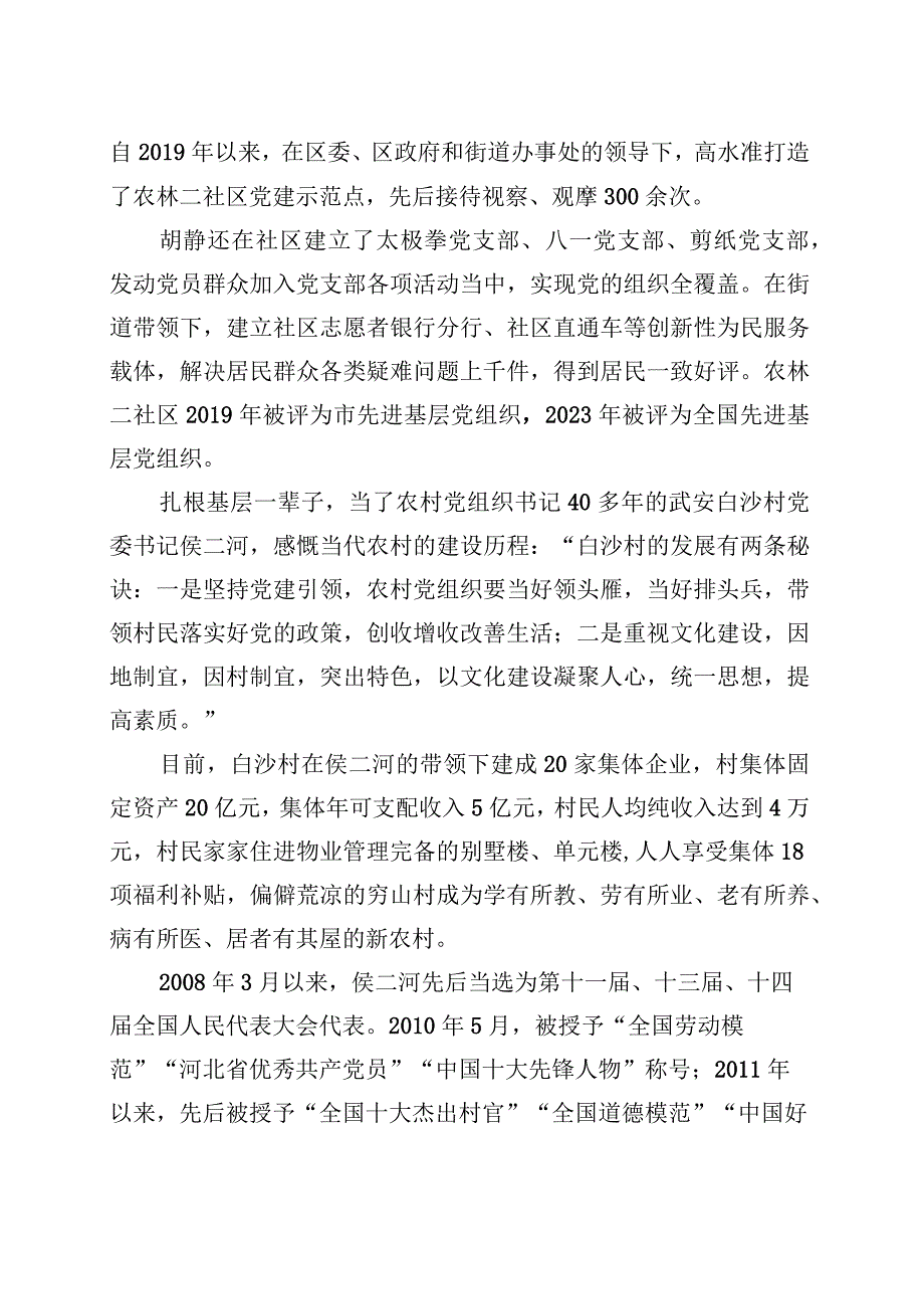 XX市强化基层党员队伍建设工作综述.docx_第3页